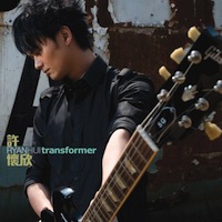 [CD REVIEW] 許懷欣 (Ryan Hui) – Transformer (2009)