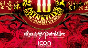 [內地]《重型音樂》為紀念10週年，邀請多位國際金屬樂團來演出