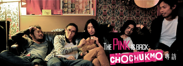 [訪問] The Pink is Back: Chochukmo (觸執毛) 專訪