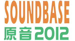 [香港]「SoundBase原音樂隊比賽2012」現正接受網上報名