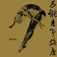 [樂評] 萬能青年旅店 (Omnipotent Youth Society) – 《同名專輯》 (Self-Titled) (2010)