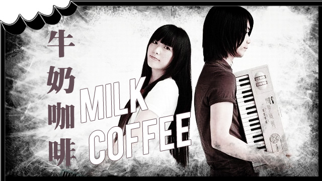 [BiteTunes～新曲] 牛奶咖啡 (Milk Coffee) - Next World