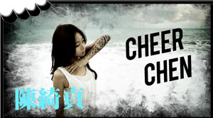 [BiteTunes] 陳綺貞 (Cheer Chen) - 靈感