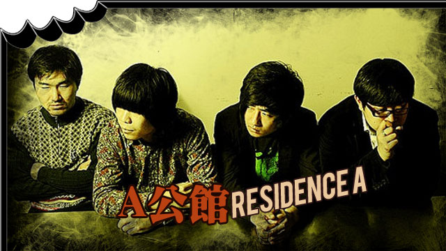 [BiteTunes～新曲] A公館 (Residence A) - 溫暖就在你身旁