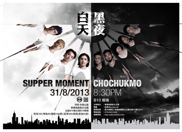 supper_CCM_SZ